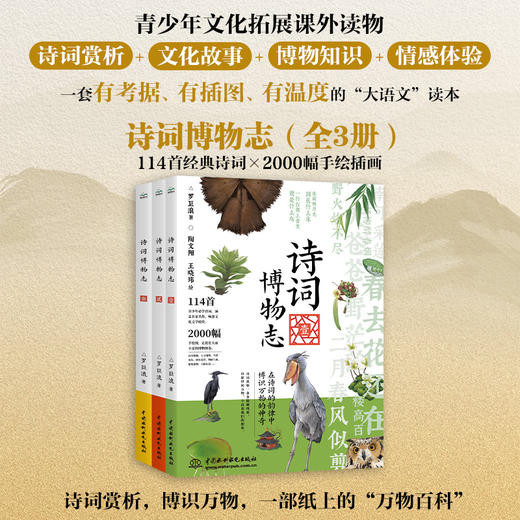 诗词博物志（全3册） 商品图0