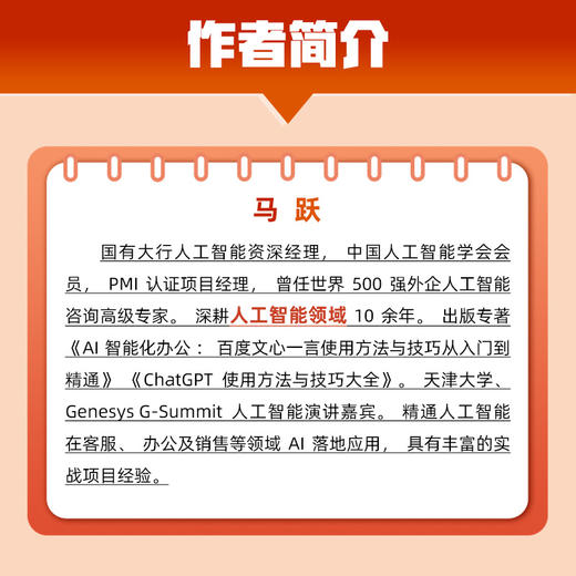 AI Agent助手：OpenClaw与Hermes智能体设计从入门到精通 商品图2