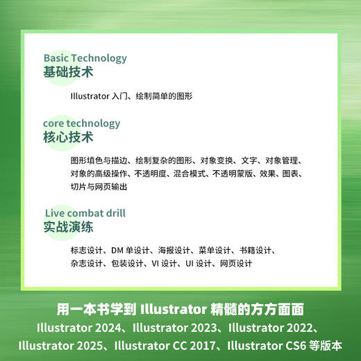 中文版Illustrator 2026+AI从入门到精通（微课视频 全彩版） 商品图1