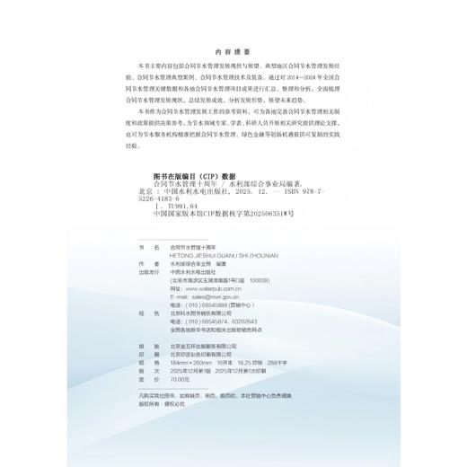 合同节水管理十周年 商品图1
