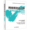 网络规划设计师章节习题与考点特训（适配第3版考纲） 商品缩略图1