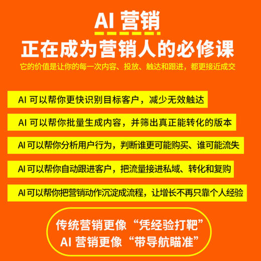 AI营销：引爆低成本增长的实战手册 商品图1