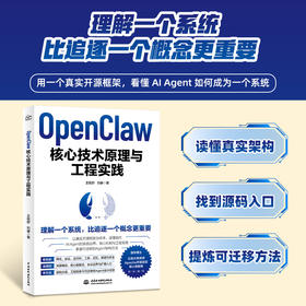 OpenClaw 核心原理与工程实践