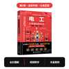 电工从零基础到实战（图解·视频·案例）（第2版） 商品缩略图5