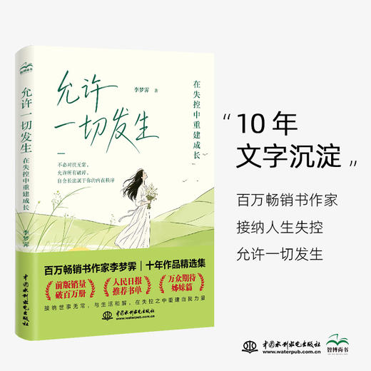 允许一切发生：在失控中重建成长 商品图1