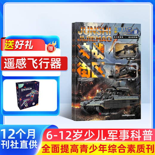 军事集结号系列杂志（普通版/模型版）   全年12期  全年订阅  2027年1月起订 商品图0