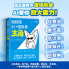 如何用AI+信息差做主角 商品缩略图0