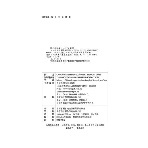 CHINA WATER DEVELOPMENT REPORT  2026(2026中国水利发展报告 英文版) 商品图1