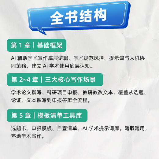 AI 辅助学术研究与写作——面向艺术设计类高校教师的实践指南 商品图4