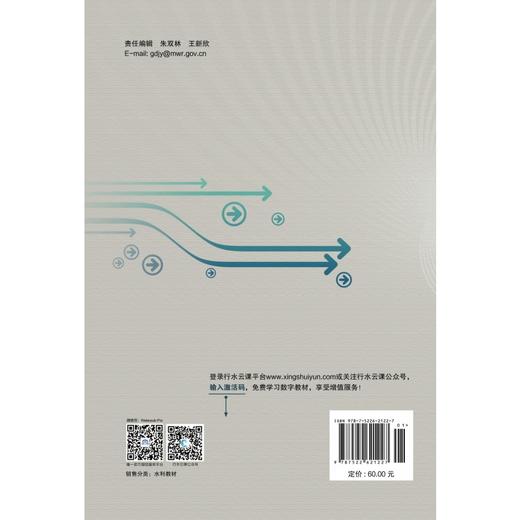 灌溉排水工程学（普通高等教育“十四五”系列教材） 商品图2