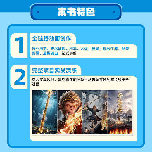 1小时掌握AI动画原创密码 商品图3