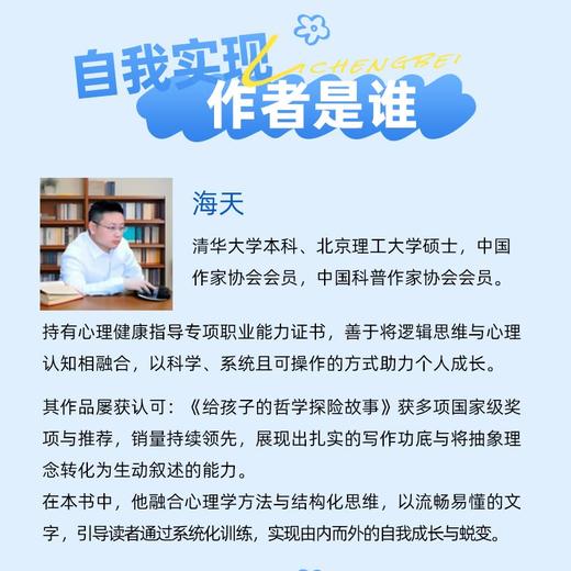 自我实现刻意练习：成就事业，活出最好的自己 商品图5