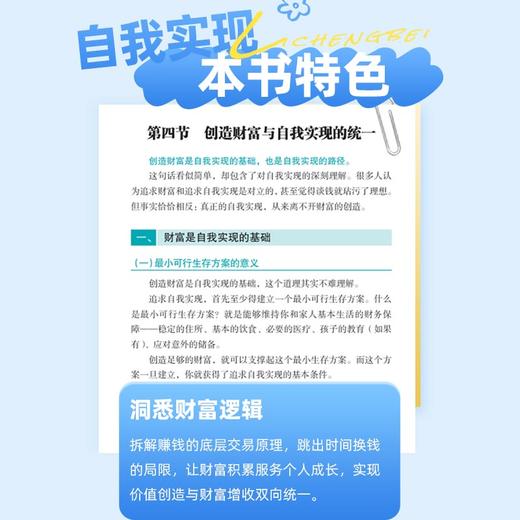 自我实现刻意练习：成就事业，活出最好的自己 商品图2