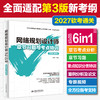 网络规划设计师章节习题与考点特训（适配第3版考纲） 商品缩略图3