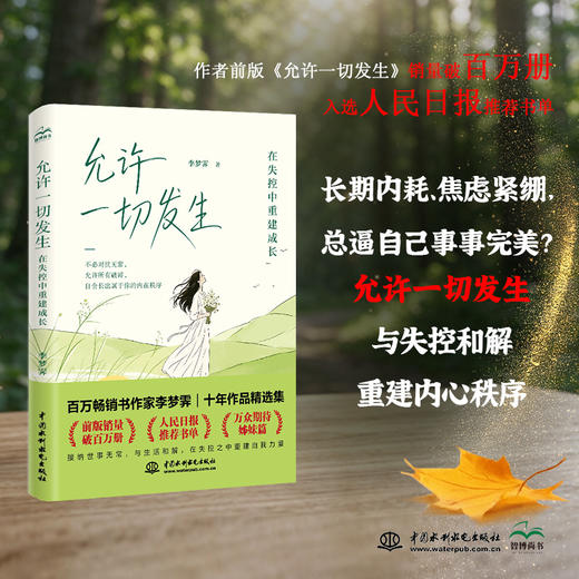 允许一切发生：在失控中重建成长 商品图0