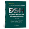 DeepSeek Harness实战：从零构建插件化AI工坊 商品缩略图0