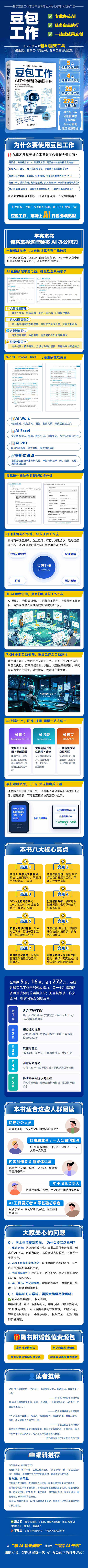 豆包工作：AI办公智能体实操手册 商品图6