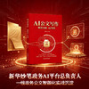 AI公文写作：规范为体 AI为用 商品缩略图3