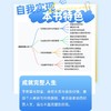 自我实现刻意练习：成就事业，活出最好的自己 商品缩略图4