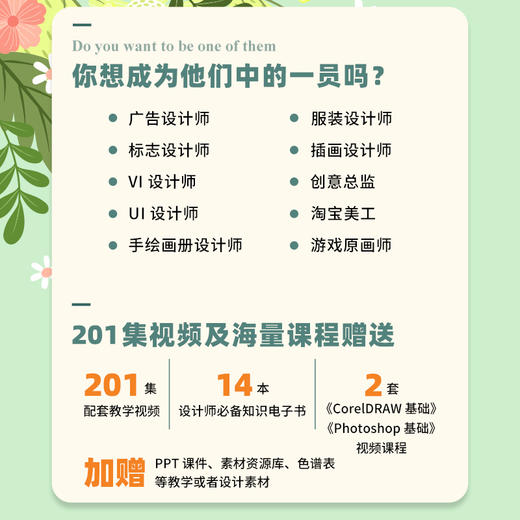 中文版Illustrator 2026+AI从入门到精通（微课视频 全彩版） 商品图2