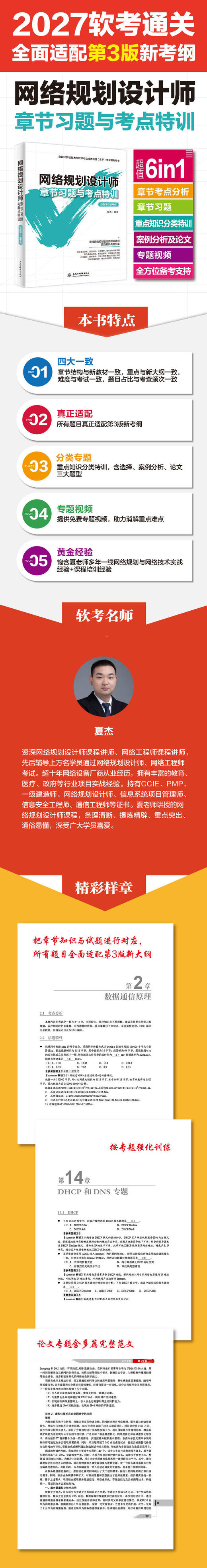 网络规划设计师章节习题与考点特训（适配第3版考纲） 商品图4