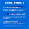 OpenClaw 核心原理与工程实践 商品缩略图3