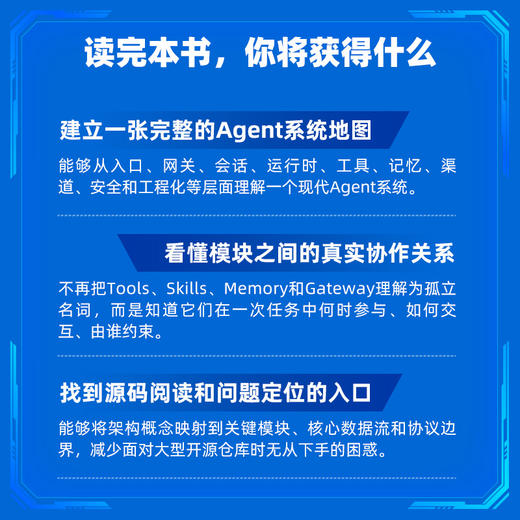 OpenClaw 核心原理与工程实践 商品图3