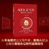 AI公文写作：规范为体 AI为用 商品缩略图5