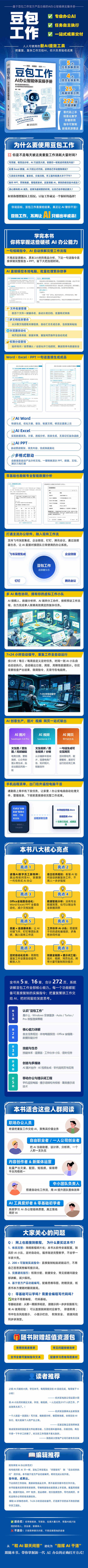 豆包工作：AI办公智能体实操手册 商品图5