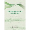 会仙岩溶湿地生态水文及其碳汇研究 商品缩略图0