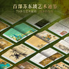 《苏东坡全书》超大8开传世典藏版（无刷边），特惠269原价998 商品缩略图4