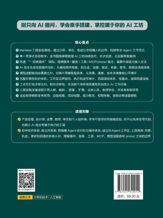DeepSeek Harness实战：从零构建插件化AI工坊 商品图2