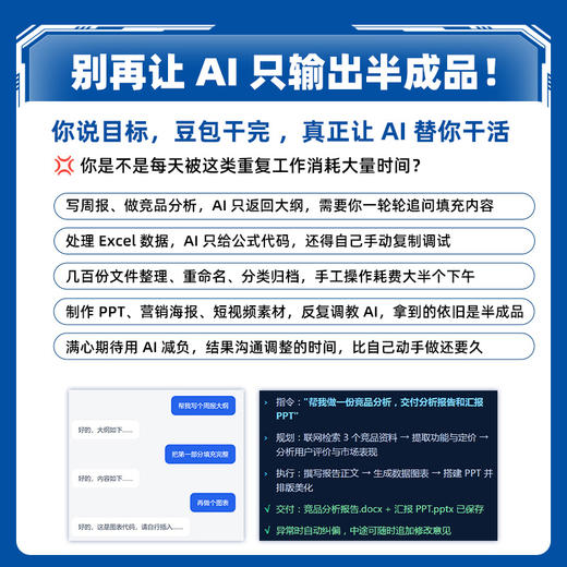 豆包工作：AI办公智能体实操手册 商品图2