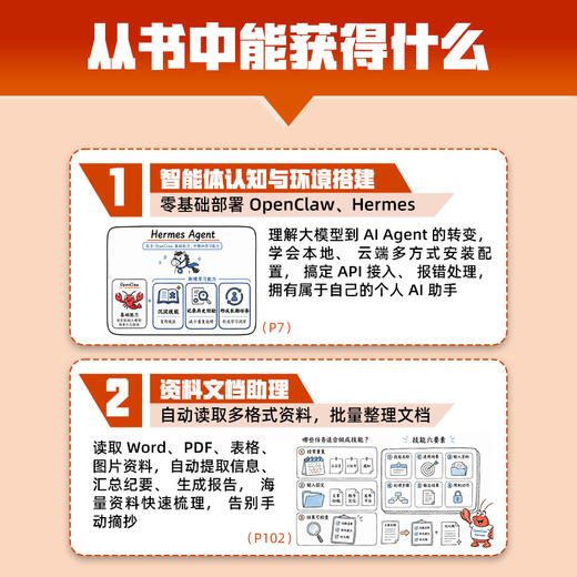 AI Agent助手：OpenClaw与Hermes智能体设计从入门到精通 商品图4