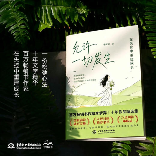 允许一切发生：在失控中重建成长 商品图3