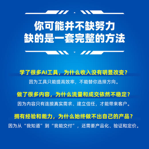 如何用AI+信息差做主角 商品图1