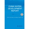 CHINA WATER DEVELOPMENT REPORT  2026(2026中国水利发展报告 英文版) 商品缩略图0
