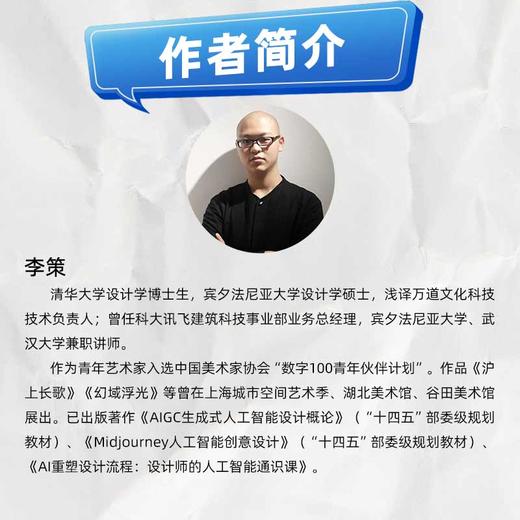 AI 辅助学术研究与写作——面向艺术设计类高校教师的实践指南 商品图1