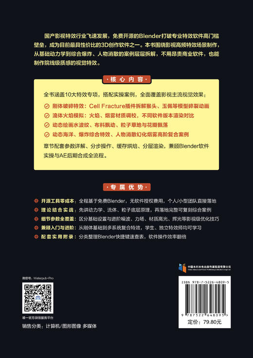 Blender影视特效案例解析（四色全彩•配套视频版） 商品图1