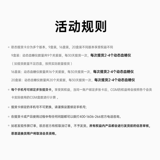 【16盒提货卡关爱版】欧态关爱版动态血糖仪16盒装提货卡+除胶剂60ML*1瓶+防水贴8包*10 商品图7