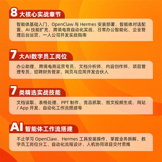 AI Agent助手：OpenClaw与Hermes智能体设计从入门到精通 商品图1