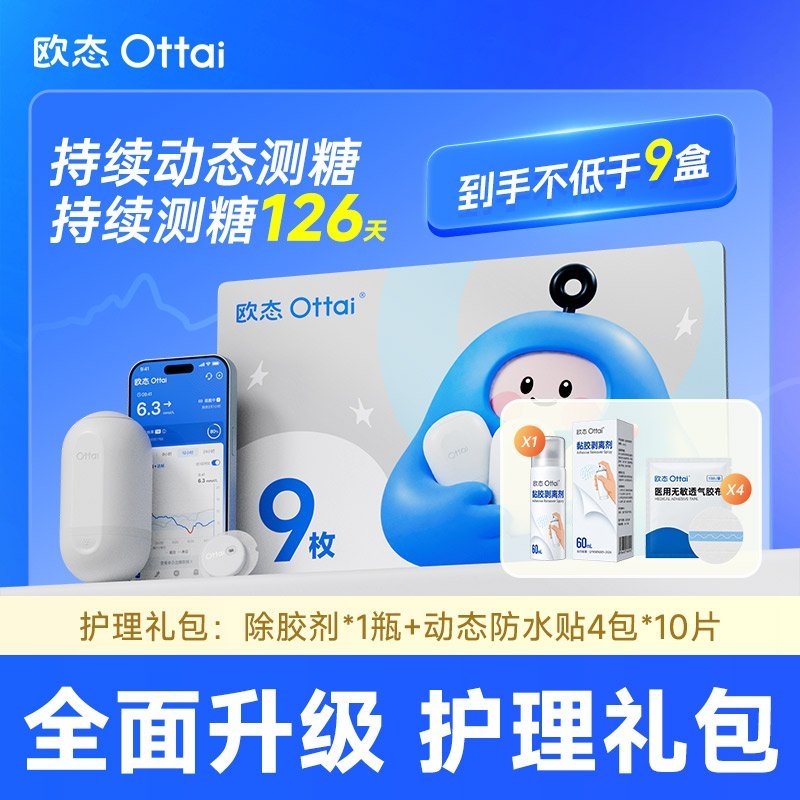 【欧态9盒装关爱版提货卡】可提货9盒关爱版+除胶剂60ML*1+防水贴4包*10