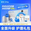 【欧态9盒装关爱版提货卡】可提货9盒关爱版+除胶剂60ML*1+防水贴4包*10 商品缩略图0
