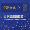 悦享观展团｜GFAA × 璞瑄茶轩 商品缩略图0