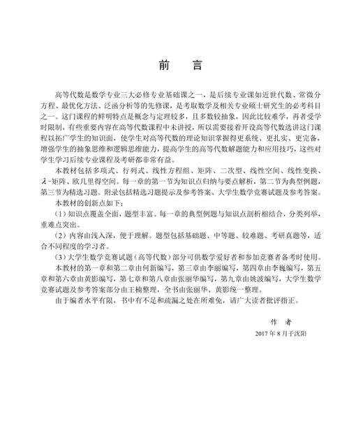 高等代数选讲 商品图1