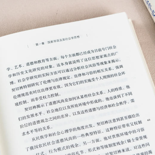 俄国社会学史 商品图10