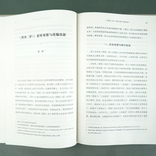 莎士比亚戏剧来源与创新 李伟昉 等著 商品图5