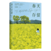 春天存留 商品缩略图0