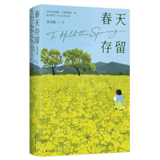 春天存留 商品图0