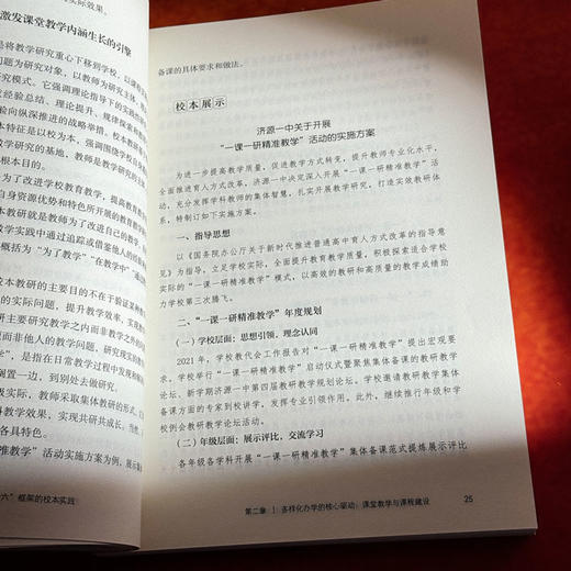 多样化办学何以落地 “二六”框架的校本实践 大夏书系 名校教育探索 商品图11